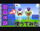 #76【電波フリー】暗黒の底を作ってみた！【電波人間のRPGFree】