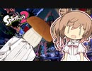 【Splatoon2】キノコささらとパラサイトおじさん【CeVIO実況】