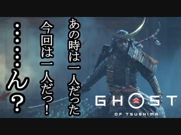 Ghost of Tsushima ボイロ実況プレイ Part19