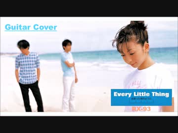 Every Little Thing 出逢った頃のように Gカバー ニコニコ動画