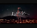 【よふかしのうた】しかばねの踊り【MAD】