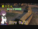 【WoT】きりたんのMバッチ回収録　Strv fm/21