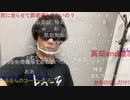 【ニコ生】もこう『タクシーから』1/2【2020/11/17】