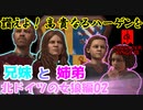 【CK3】讃えよ！高貴なるハーゲンを！（北ドイツの女狼編02）兄妹と姉弟