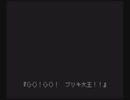 がみの【GO!GO!ブリキ大王!!】