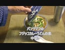 パンツマンのフジッコカレーうどんの素中辛。