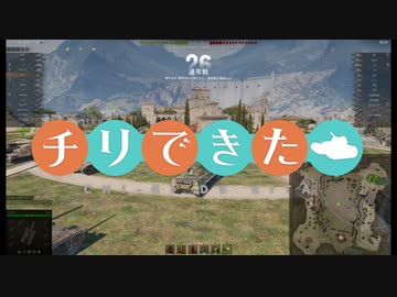 【WoT】チリで来た Part98　ゆっくり実況プレイ+東北きりたん実況プレイ