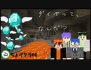 【鎖国マイクラ】絶対にダイヤを持ち帰りたい男たちの洞窟探検【ちょげクラ#1-6】