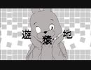遊猿地/flower