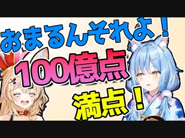 尾丸ポルカのアドリブ力をべた褒めする雪花ラミィ