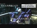 バトオペ2　アインスが往く178 墜落 6vs6  Cost300 ジム・ナイトシーカーⅡ