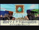 【鎖国マイクラ】英語禁止でダイヤ探し！ダイヤを手にするのは誰だ？【ちょげクラ#1-7】【最終回】