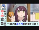 【ゆるキャン△二期３話感想・考察】寂しさもまた豊かであるということ【season2】