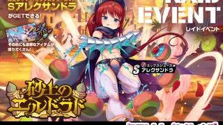 【ミストレBGM】砂上のエルドラド