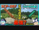 【マインクラフト】SCPに怖がりなんて関係ない！SCP観察・収容日記#44【SCPMOD】#SCP #SCPMOD
