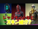 「前編」「FORTNITE」パーパトローラー　マリアナ　ベンチュリオン　ベンチュラ　生き返ったぞ　じゃんけん　ジャンボリー　クリムゾンアックス　フックスライサー　アイテムショップ紹介「フォートナイト」