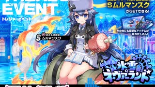【ミストレBGM】氷雪のネヴァーランド