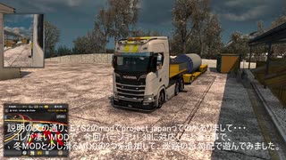 ETS2の神MOD.日本マップ