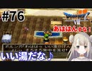 #76【PS版ドラクエ7】ドラゴンクエストⅦで癒される！いい湯だな♪【DQ7】