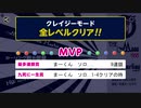 ソロカーリングクレージークリア15回目　- ソロ練習 - 2021_01_23(土) 10_47開始