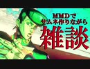 ＭＭＤ作業雑談　お題　好きな音楽について