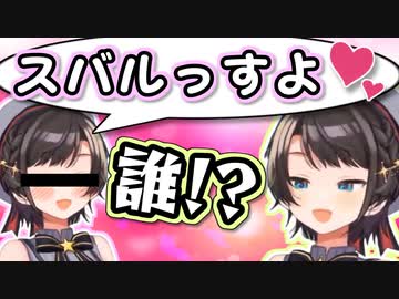 スバル本人ですら発した覚えのないKawaiiボイスが発掘されてしまう