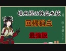 【MHRise】操虫棍最強説