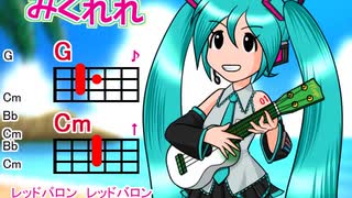 【みくれれ】レッドバロン