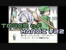 【実況】０と１が行きつく果てに【TOWER of HANOI】 #22