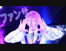 【とみー】ファンサを誕生日に踊ってみた【cosmic!!】