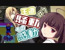 【イースⅠ・Ⅱ(PCE版)】イマさらイチからイースやる。#7【きりたん&ゆっくり】