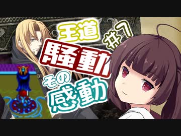 【イースⅠ・Ⅱ(PCE版)】イマさらイチからイースやる。#7【きりたん&amp;ゆっくり】