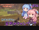 【Outward】＃26　ヒキニートアカネチャンは世界を駆け巡る【VOICEROID実況】