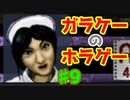 懐かしのガラケーアプリホラー【千羽鶴】♯9