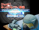 ゆっくりストーリー解説[PSO]Part01