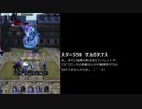 【メギド72】ラッシュ縛り（協奏なし）でメインVH part20（サルガタナス戦）