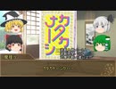 【ゆっくり卓ゲー】非電源ゲーム　淡々とプレイ その52