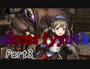 【テトラ寿司会シノビガミ】Akzeriyyuth_part3【実卓リプレイ】