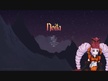 【Noita】パーク縛り攻略番外編 前半【ニコ生ログ】