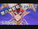 噛み噛み女が聖剣伝説3を懐かしみながら実況プレイ　part47