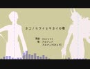 【Fate/UTAU】カ.コ.ノ.ミ.ラ.イ.と.キ.カ.イ.の.歌【アルジュナ＆アルジュナオルタ】