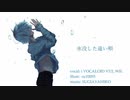 【VY2/WIL】水没した遠い唄【オリジナル曲】
