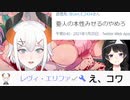 委員長のリョ〇ゲー配信に食いついたレヴィ・エリファ