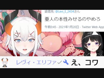 委員長のリョ〇ゲー配信に食いついたレヴィ・エリファ
