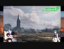 【WOT】東北三姉妹はオニちゃんが大好き！散【Voiceroid実況】陣地踏破編