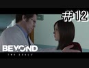 ジョディと奇妙な冒険『BEYOND：Two Souls実況』#12