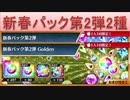 BLEACH ブレソル実況 part2012(新春パック第2弾2種)