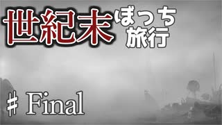 人気の Far Lone Sails 動画 28本 ニコニコ動画