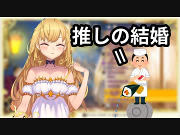 推しが結婚したときの感情を、寿司屋のトイレで例える鷹宮リオン