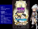 下手でも出来る。流し見、ゴ魔乙プレイ動画　その７４